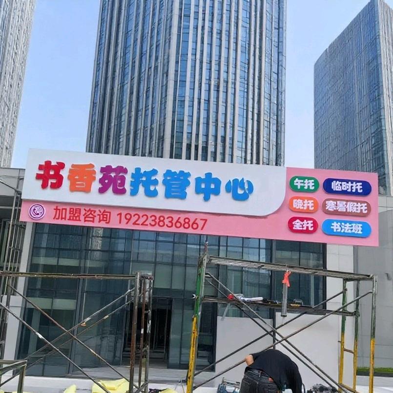 午托加盟