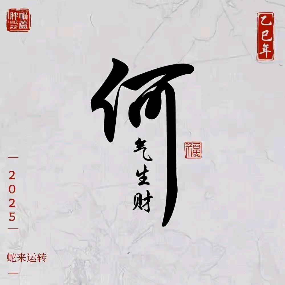何鹅何