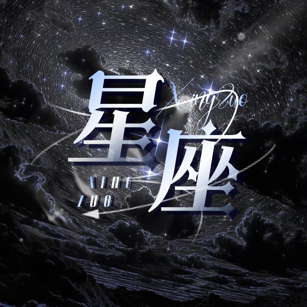 星座互动点唱新厅/👑