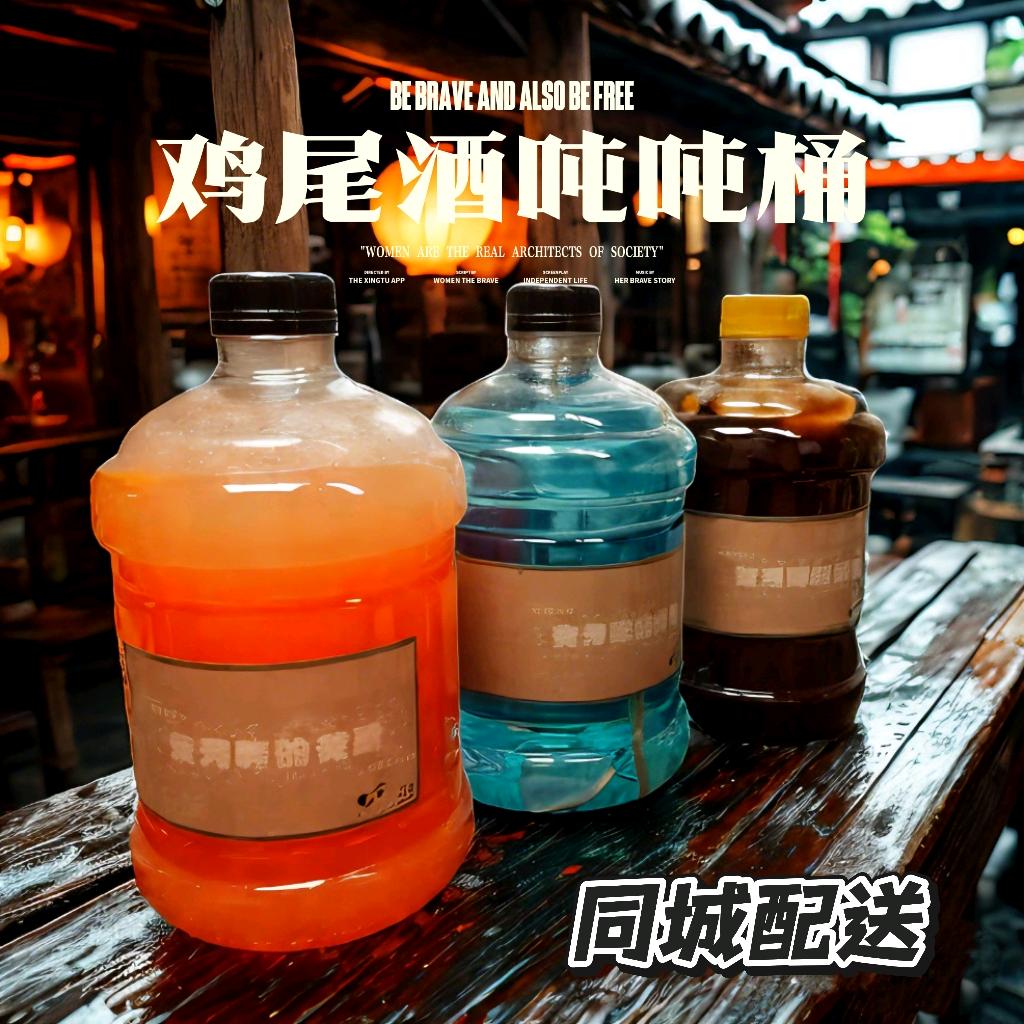 鸡尾酒吨吨桶●微醺站