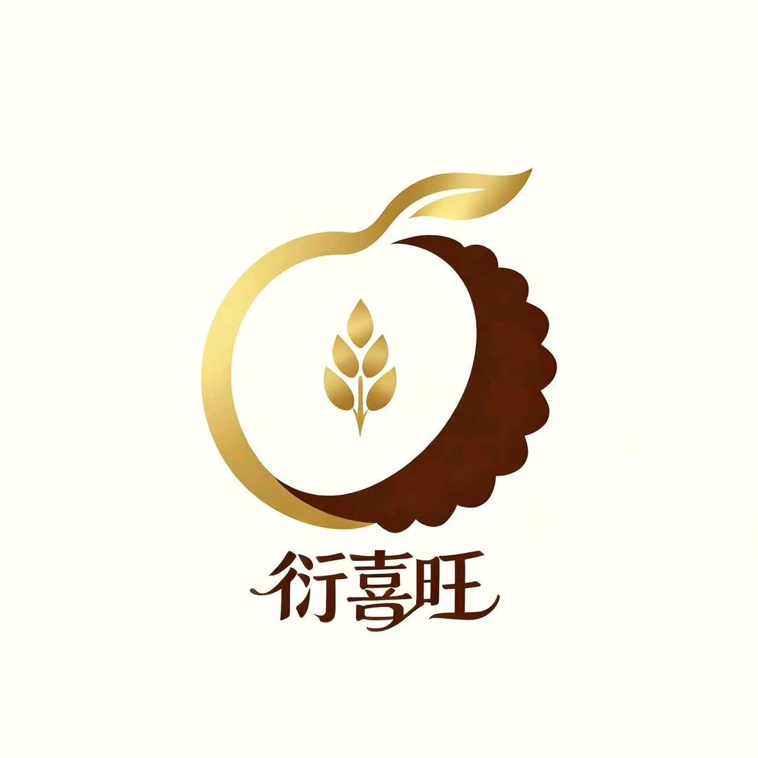 高州市根子衍喜旺干鲜果商行