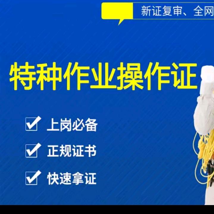 山西长治特种培训中心-郭老师