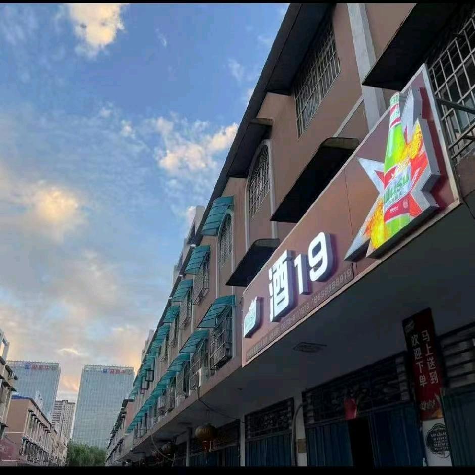 云景荟长垣市玖一九配送