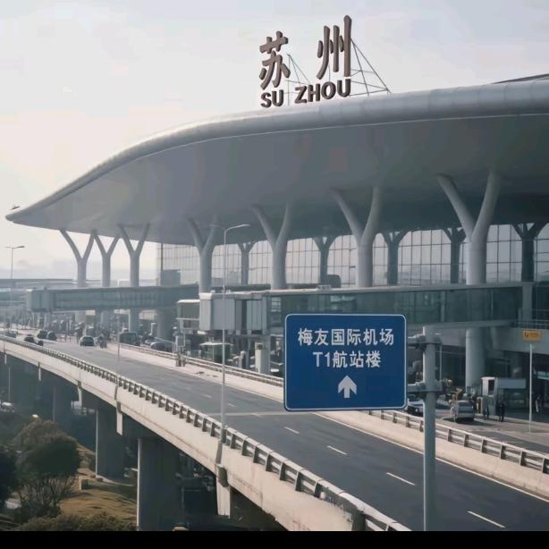 苏州梅友机场！