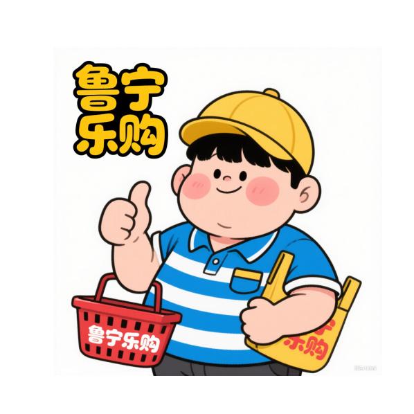 鲁宁 乐购
