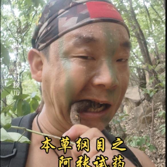 阿张（户外）