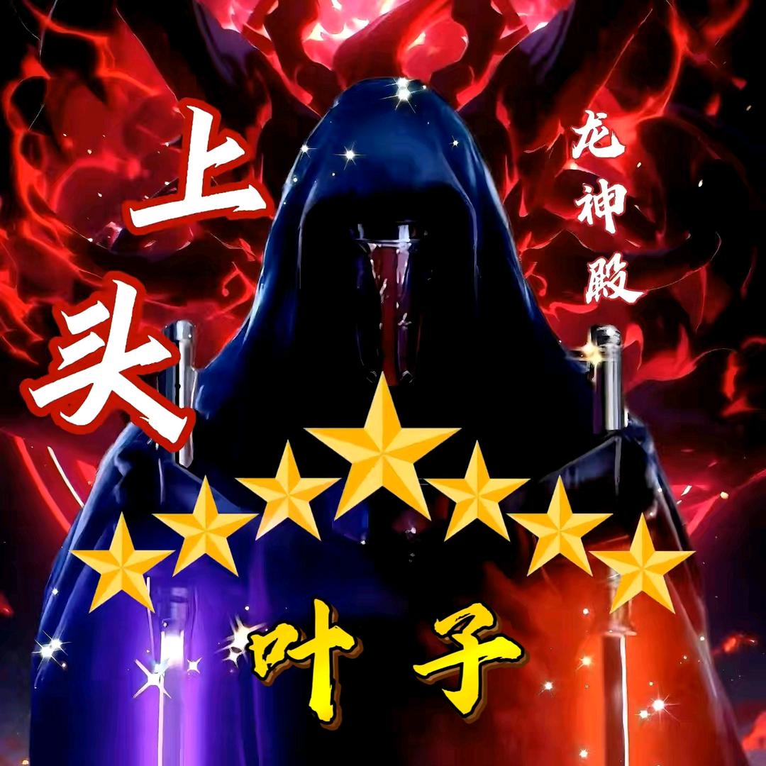 叶子。