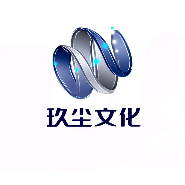 玖尘文化