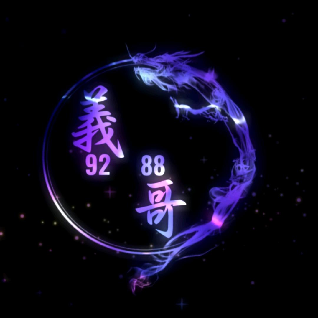 義 ⁹²⁸⁸🍁