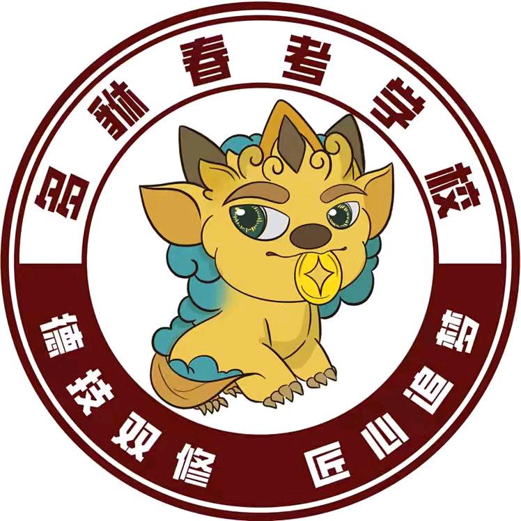 多貅春考田老师