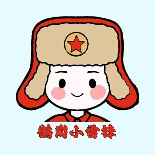 鹤岗小雷锋(团队招人)
