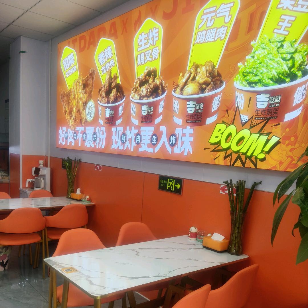 吉哒哒生炸鸡架（香河店）