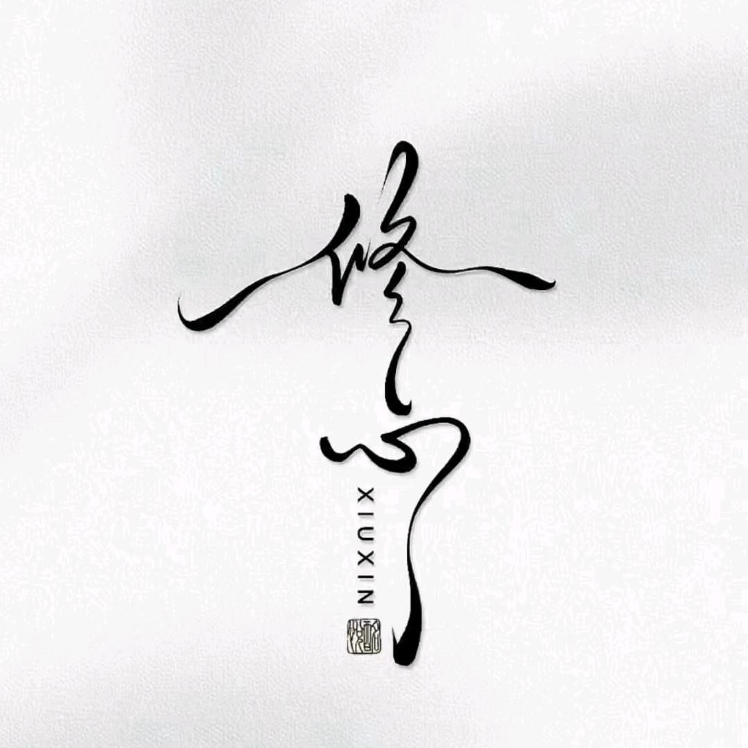 吕先森