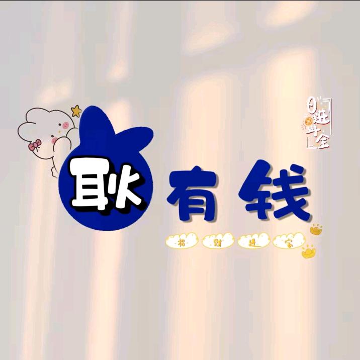 耿好👏