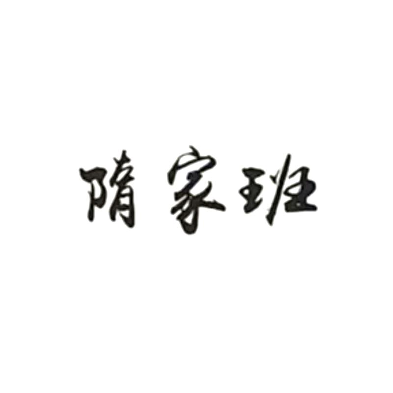即墨老公社大昌