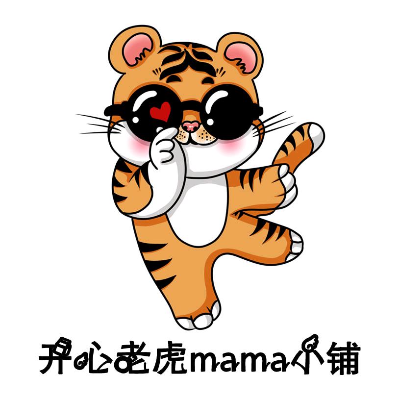 开心老虎mama小铺
