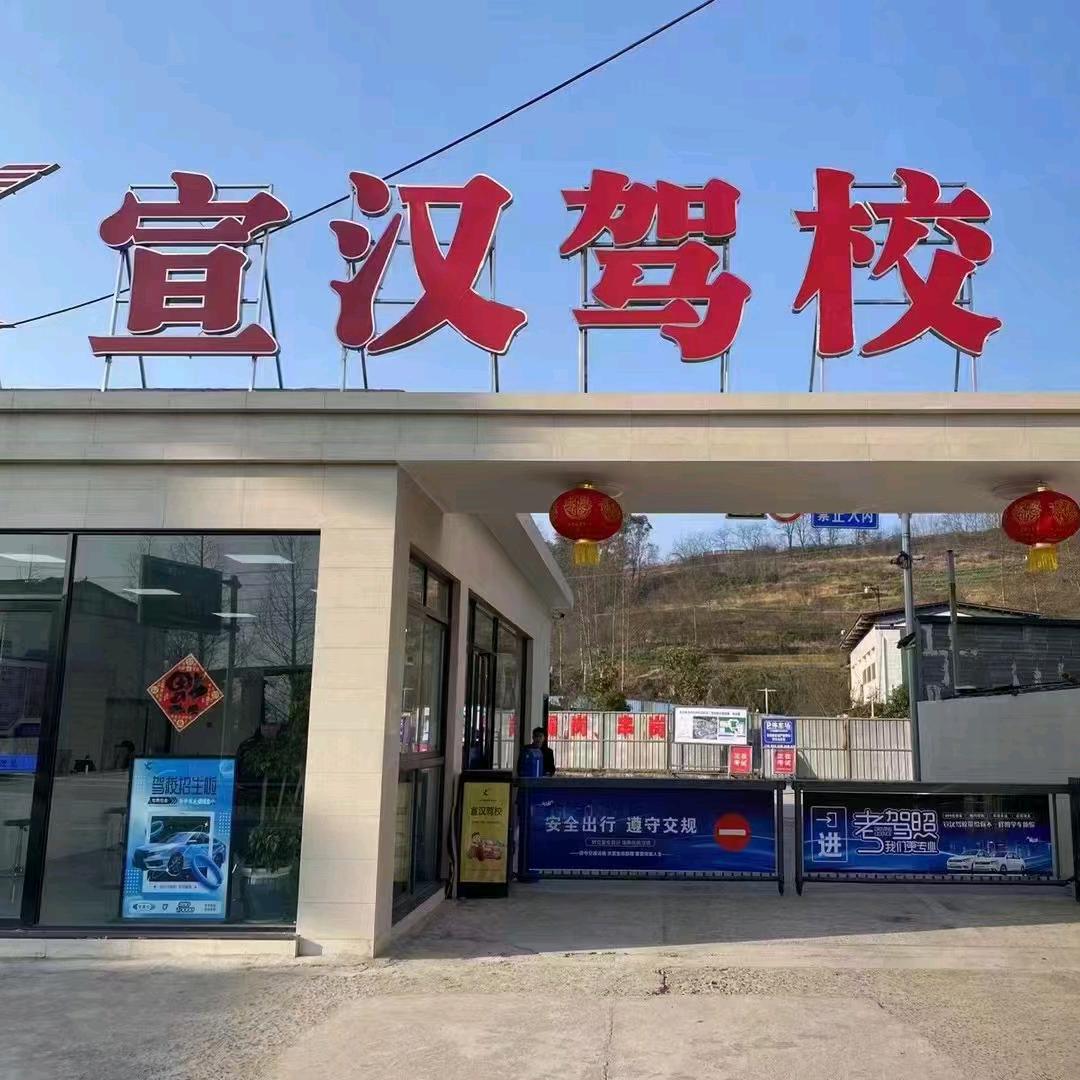 宣汉驾校总校唐老师