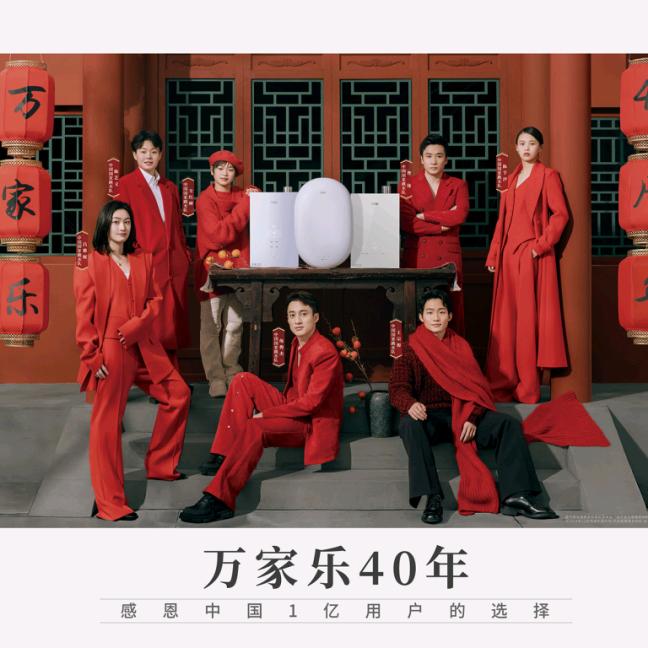 万家乐电器