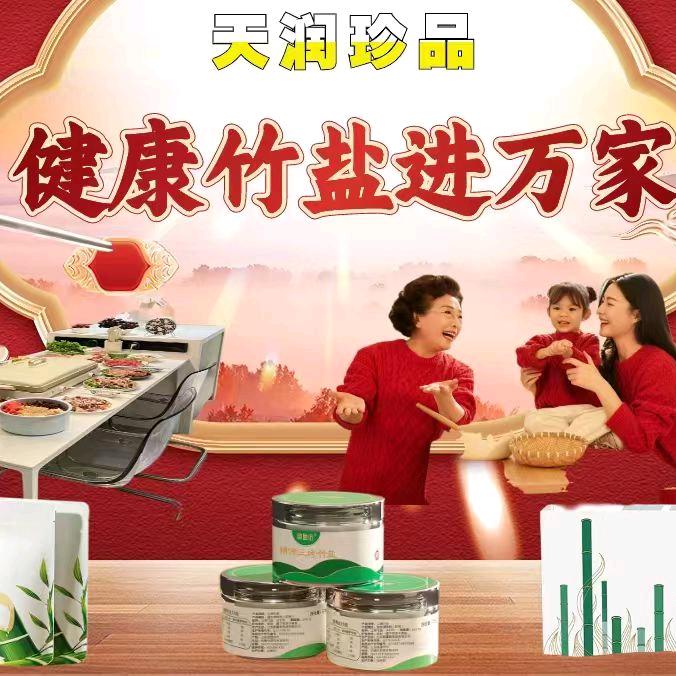 竹盐招募合伙人～～杜茗溪