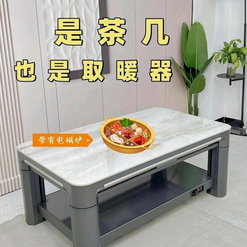 智能茶几取暖桌