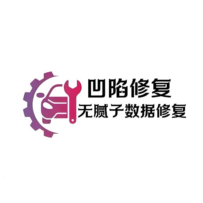 固安凹陷修复，无腻子数据复原