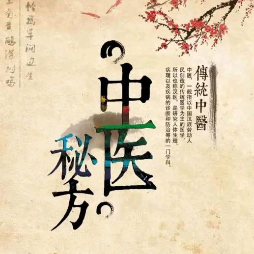 民间寻找厉害的中医