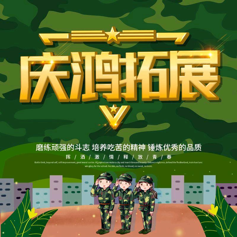 A庆鸿拓展