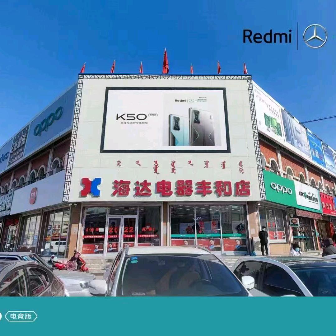 海达电器（丰和店）郭英杰