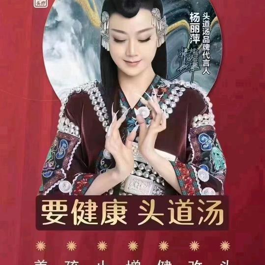 永和轩.头道汤6970999