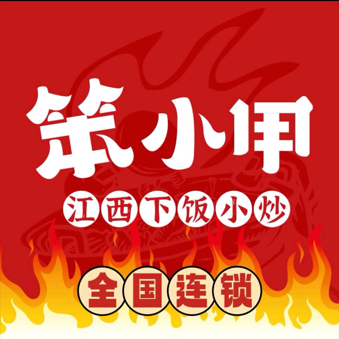笨小甲·江西下饭小炒(柴桑店)