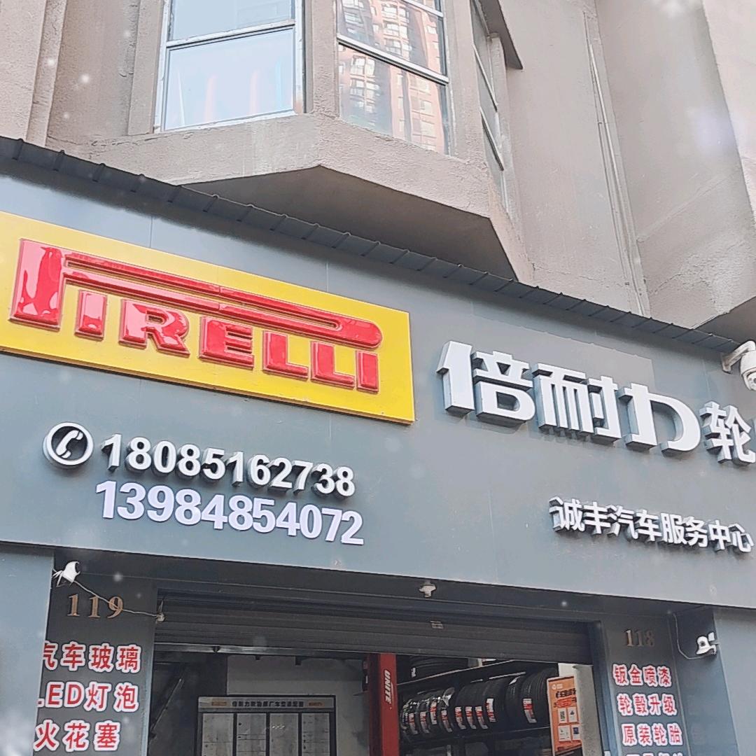 贵阳市南明区诚霖丰汽车配件经营部