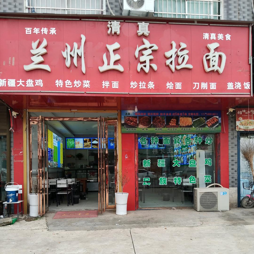 兰州正宗拉面