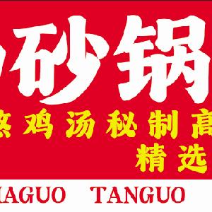 蚌埠首家鲜鸡汤自选砂锅（怀远店）