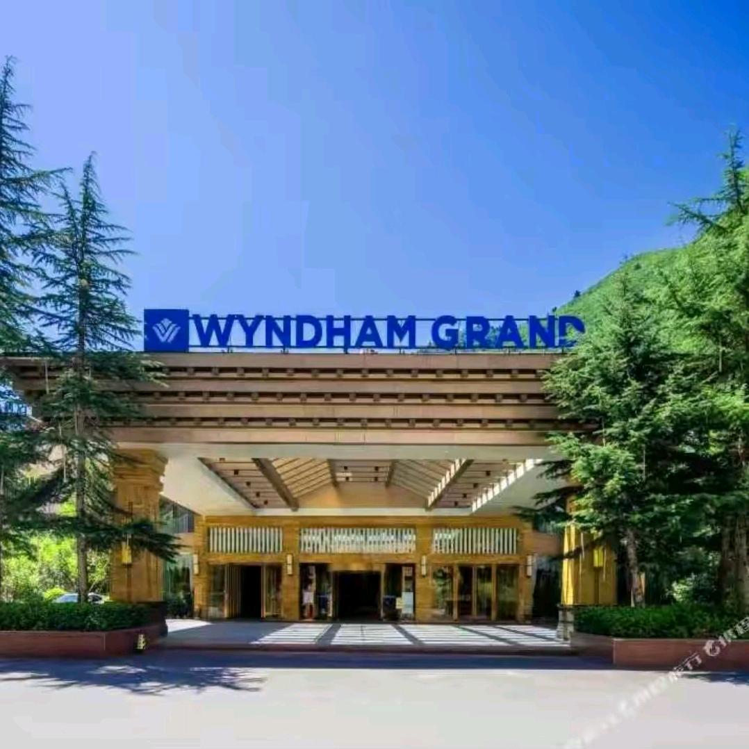九寨沟时运温德姆酒店福利号
