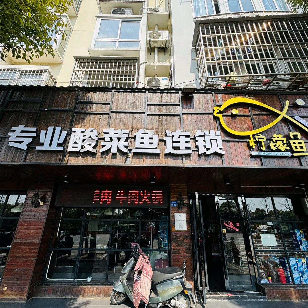 柠檬鱼(收学徒)