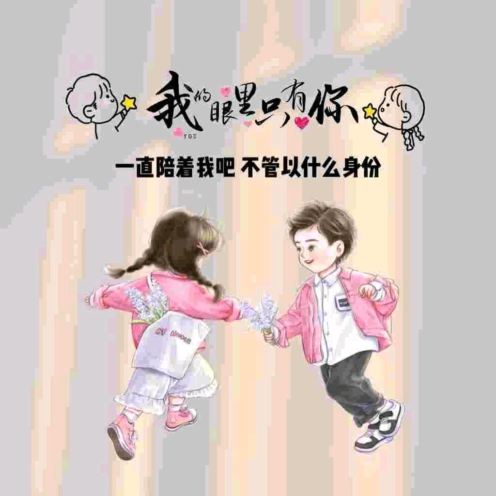 往后余生只为伊人