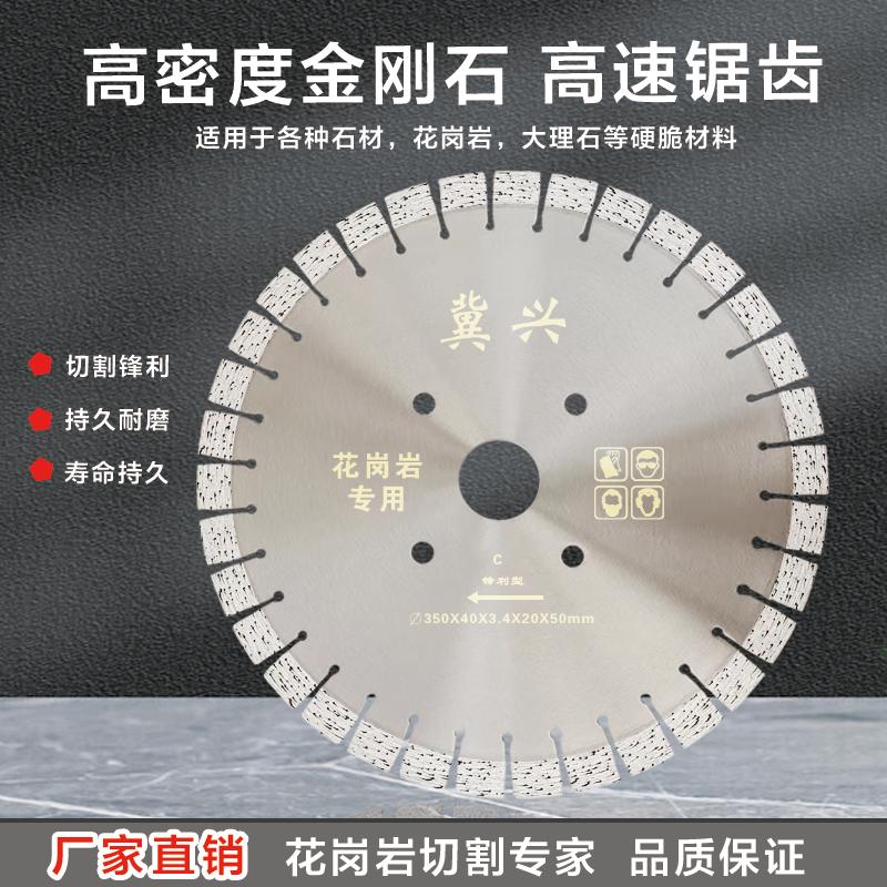 冀兴石材锯片辅料