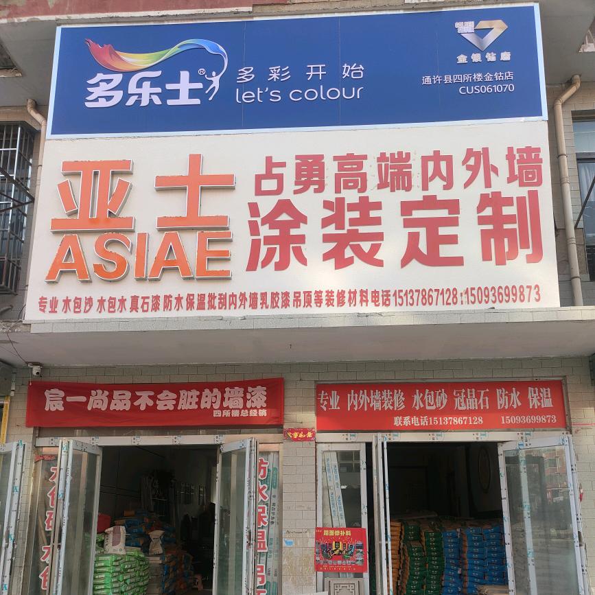 亚士仿石漆