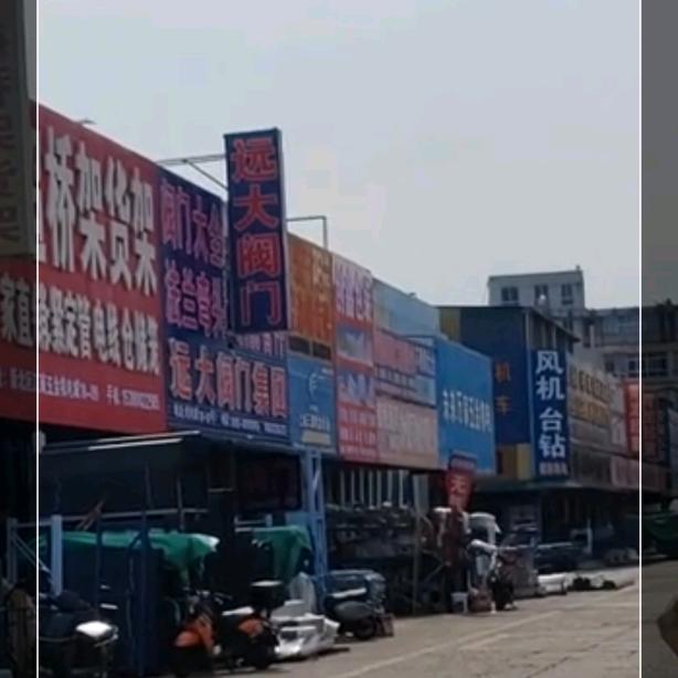 远大/北高（阀门）