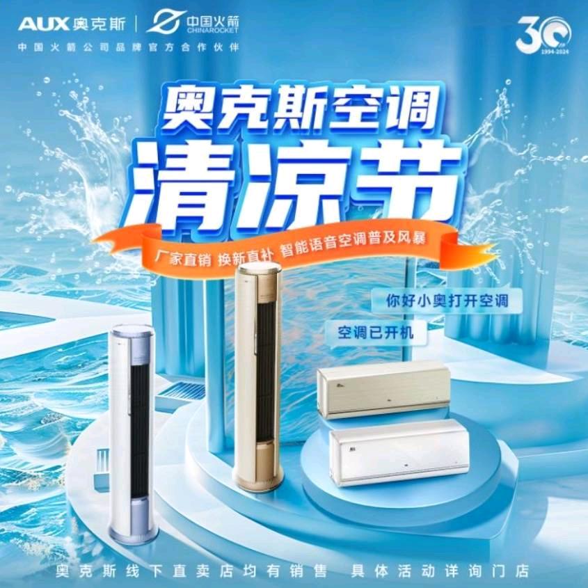 奥克斯空调山西总代理浩海物贸城店