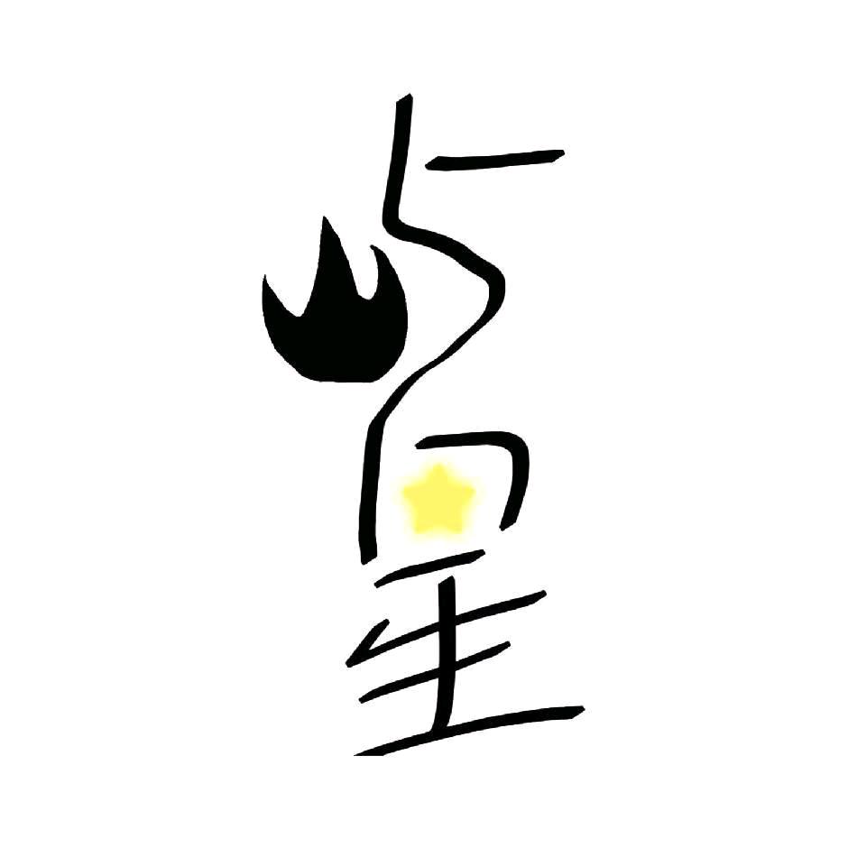 屿星代售