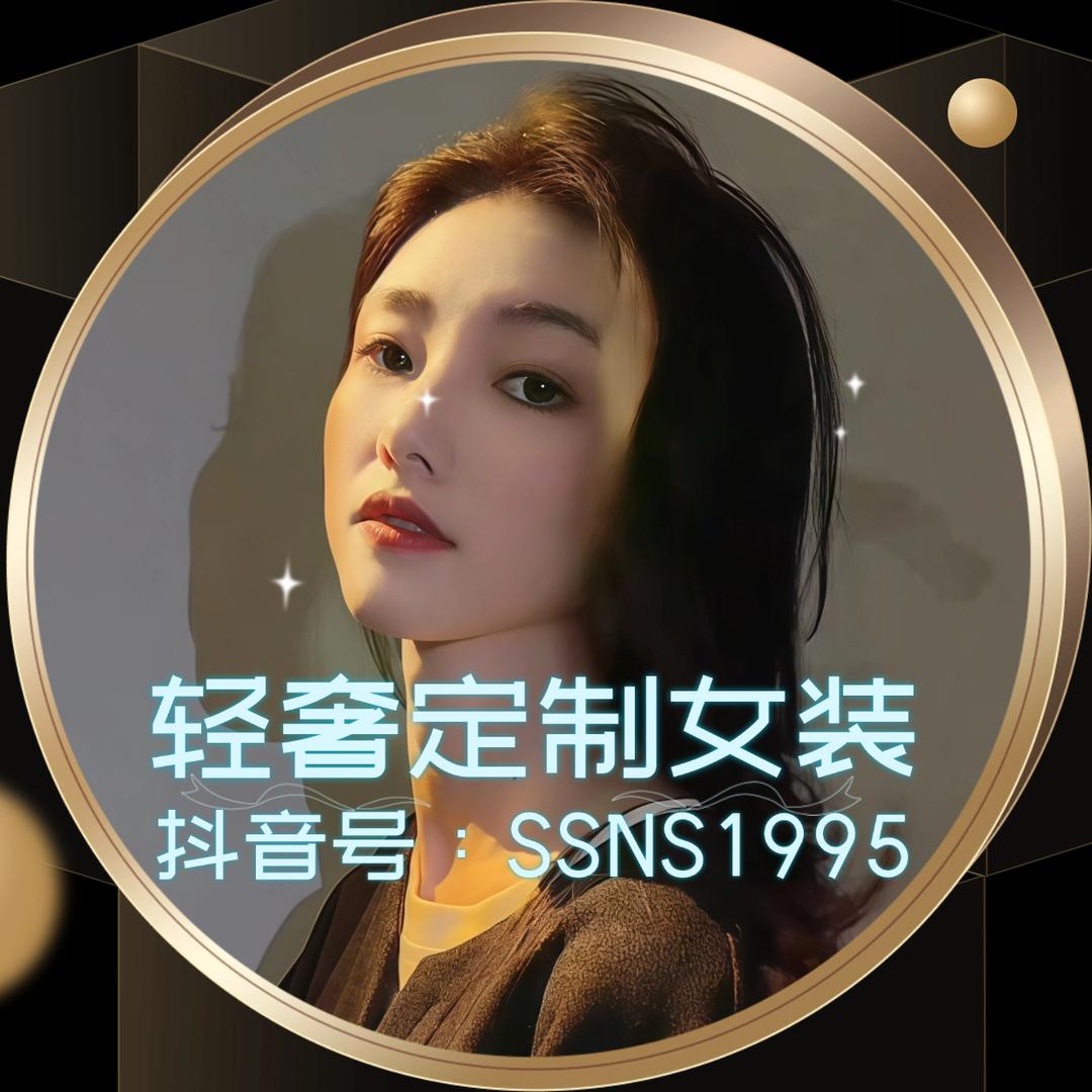 轻奢定制女装