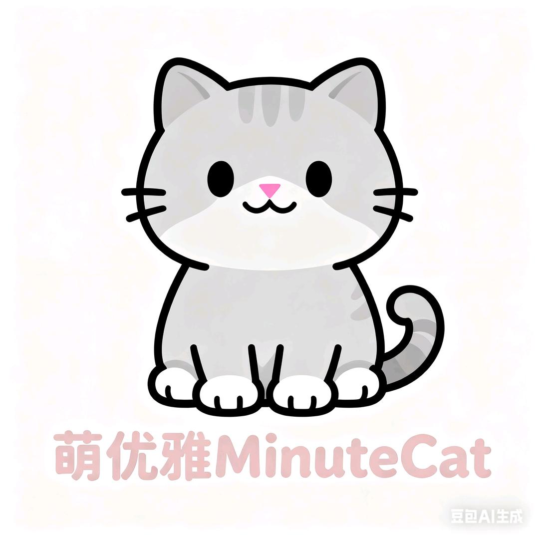 萌&优雅 Minute Cat