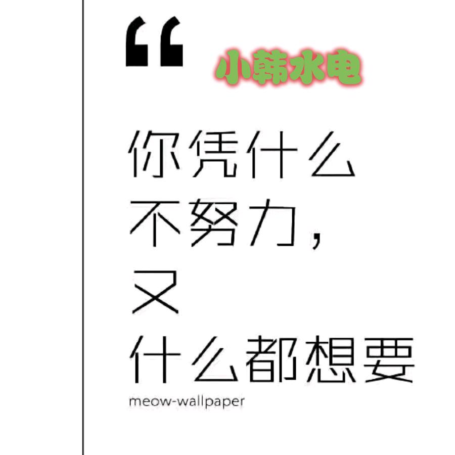 小韩水电☛设计☛安装☛℡𓆩♡𓆪✨✨✨