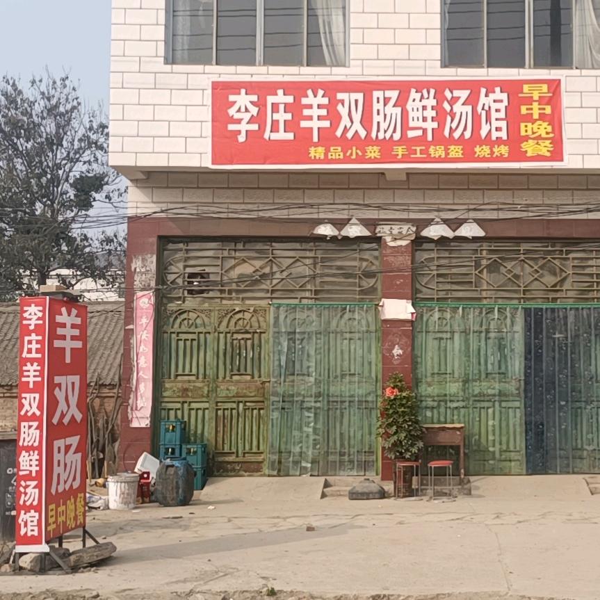 羊双肠鲜汤