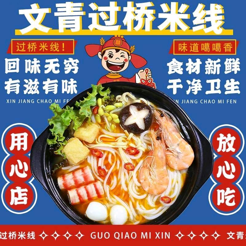 文青过桥米线