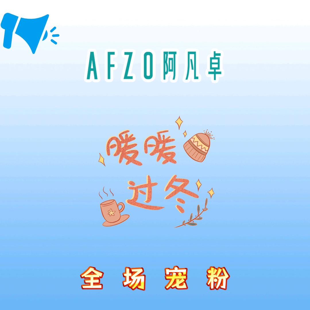 阿凡卓女装（冬季焕新)