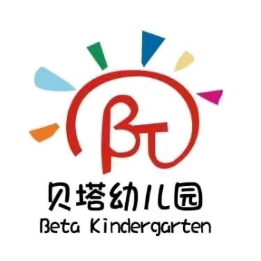 贝塔幼儿园