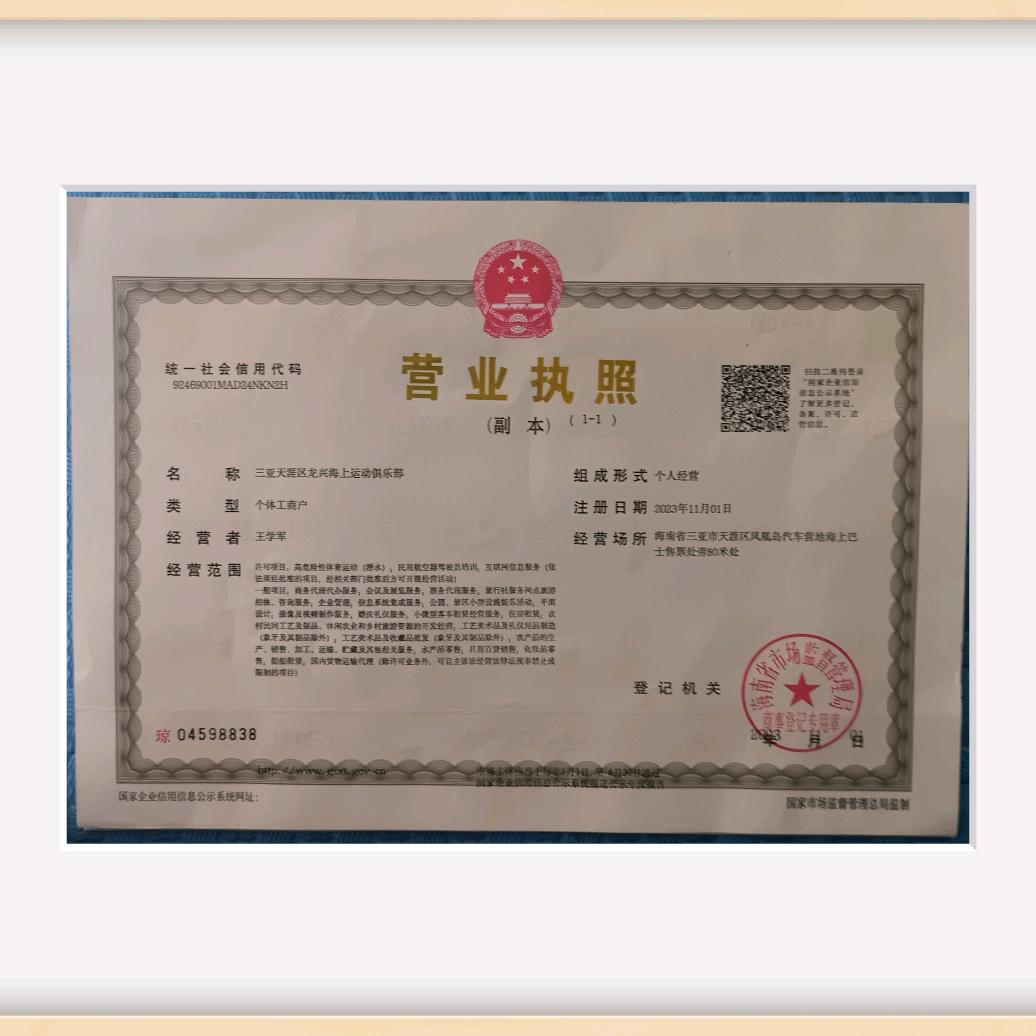 龙兴海上运动俱乐部