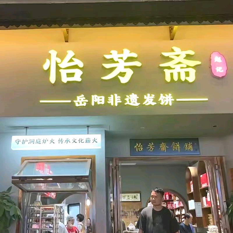 雨睛副食店